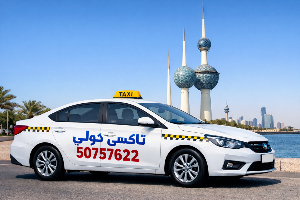 تاكسي حولي للتوصيل جميع المناطق – 50757622